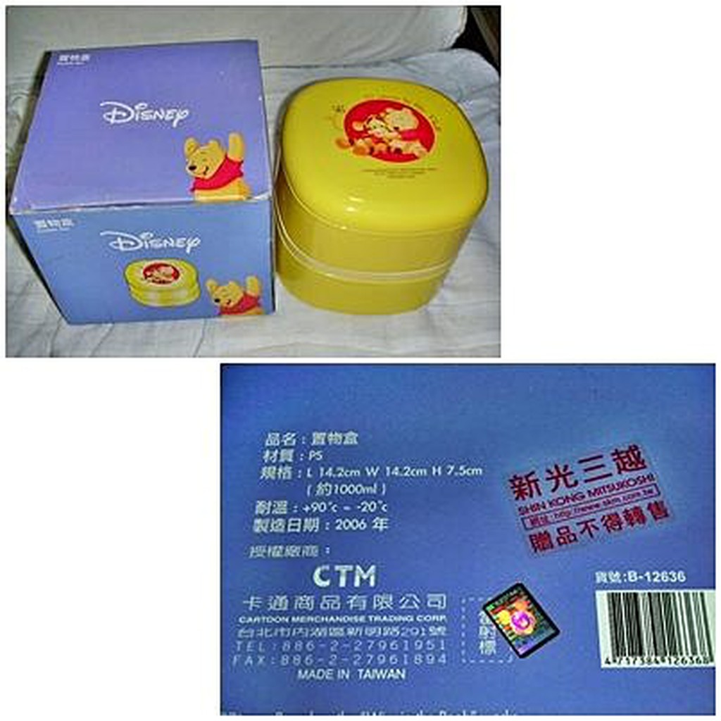 L.(企業寶寶)全新附盒Pooh小熊維尼&跳跳虎兩層置物盒新光三越所贈還有授權製造雷射標籤