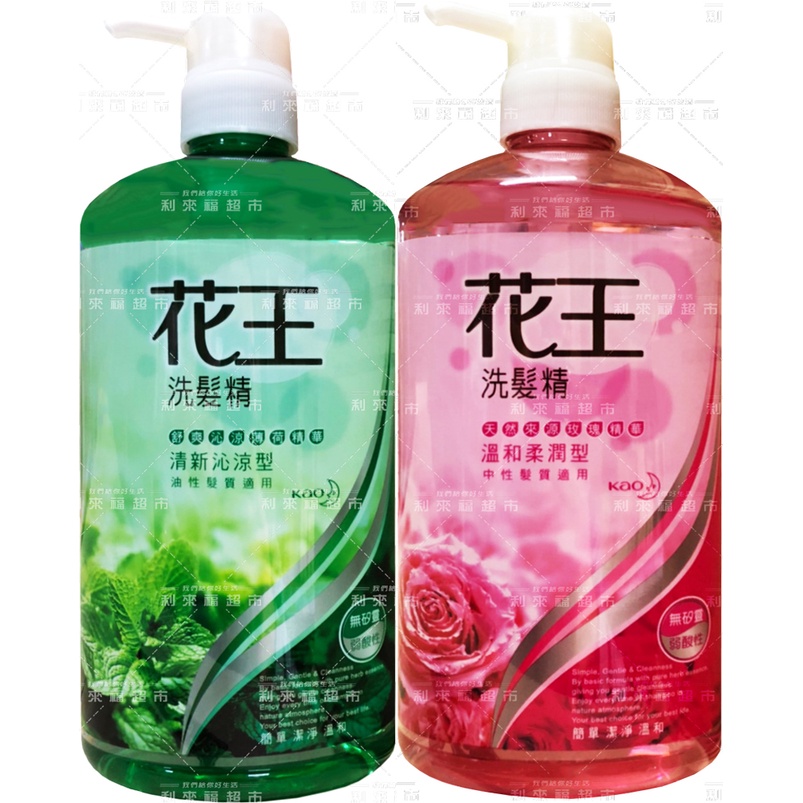 【利來福】花王 洗髮精750ml (清新沁涼型/溫和柔潤型)