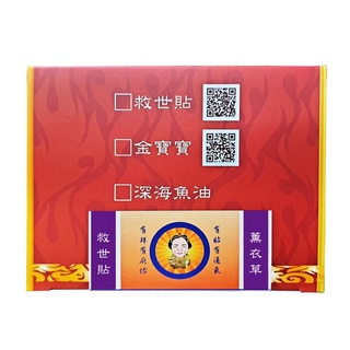 【海夫健康生活館】救世貼 薰衣草 1盒/1大盒