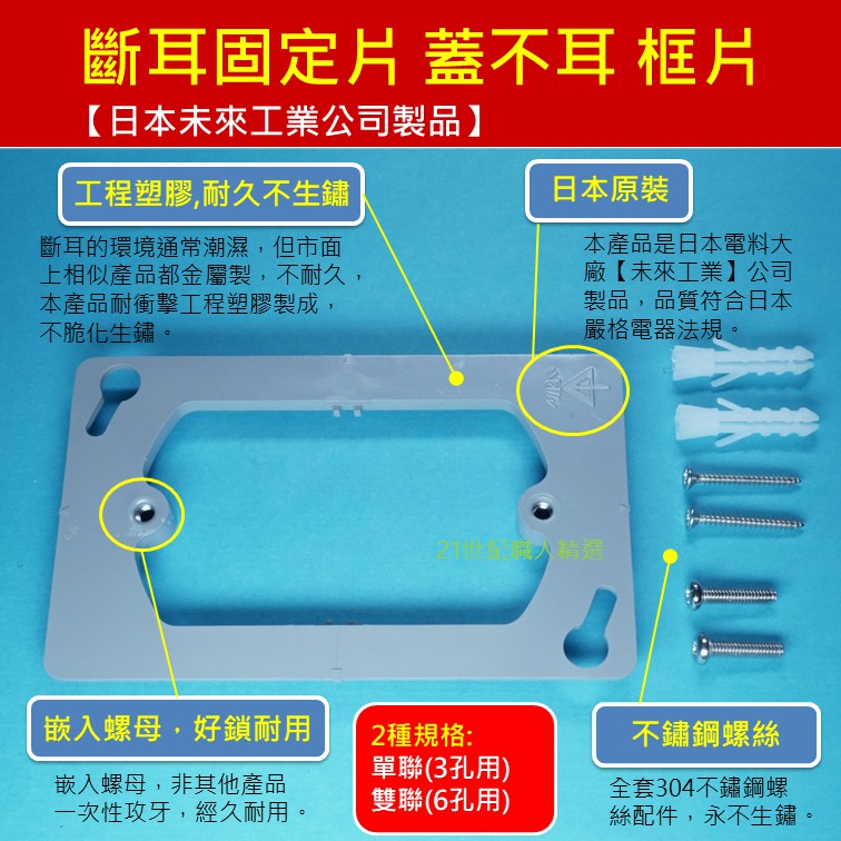 【日本未來工業公司製品】 斷耳固定片 斷耳救星 蓋不耳 接線盒輔助固定片 開關盒 配線盒 生鏽 蓋板脫落  斷耳固定