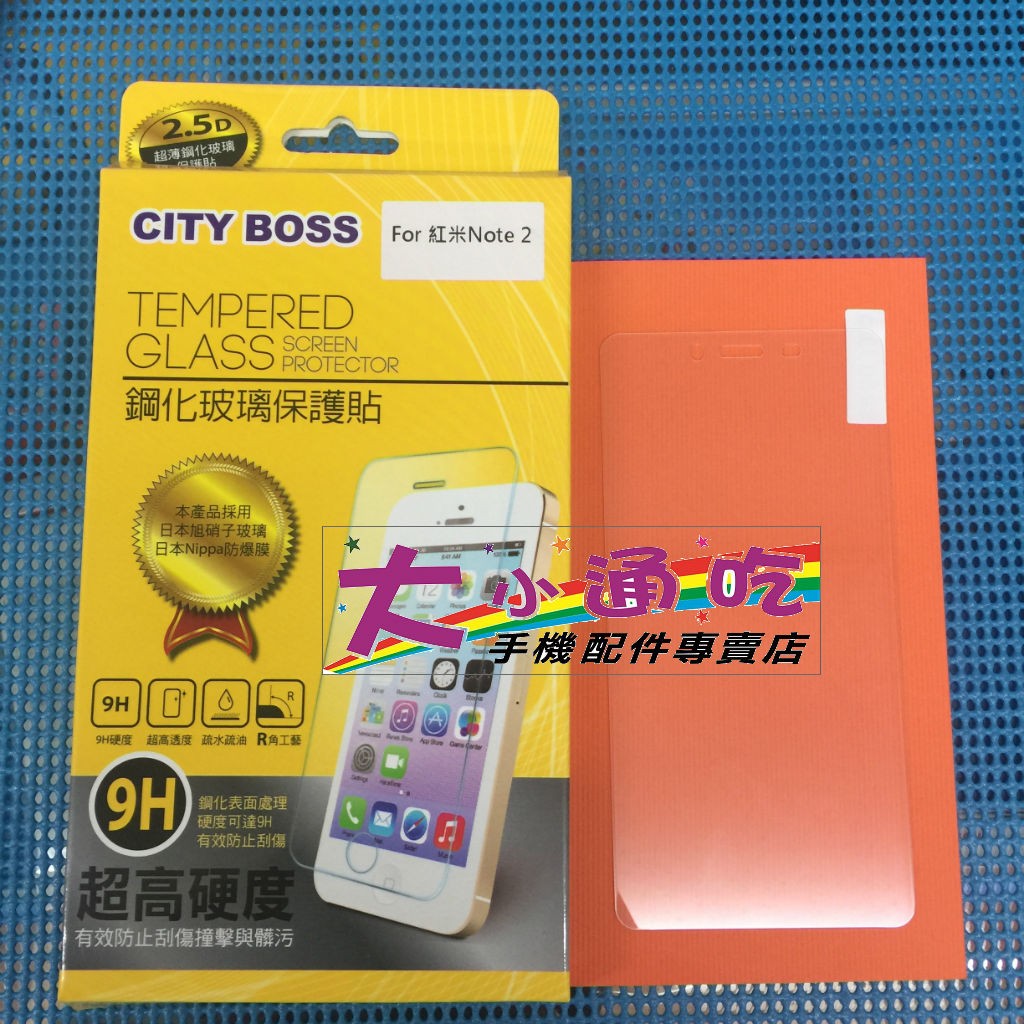 【大小通吃】City Boss 小米 紅米Note 2 9H 鋼化玻璃保護貼 日本旭硝子