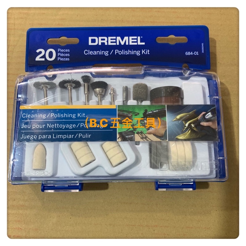 (LEO五金工具) Dremel 20件組 砂磨拋光組 684-01 金屬研磨 亮光拋光