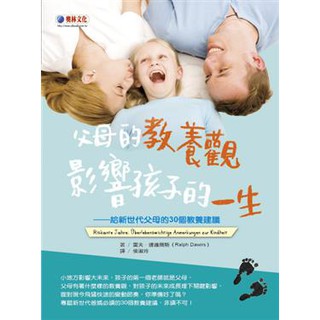 9789570391992 父母的教養觀影響孩子的一生: 給新世代父母的30個教養建議 特價