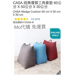 Mo代購 免運費 Costco好市多 CASA 經典優質三角靠墊 60公分 X 50公分 X 30公分