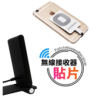 QI 無線充電貼片 感應片 無線充電 安卓 HTC 三星 iphone typeC vivo oppo 充電感應貼片