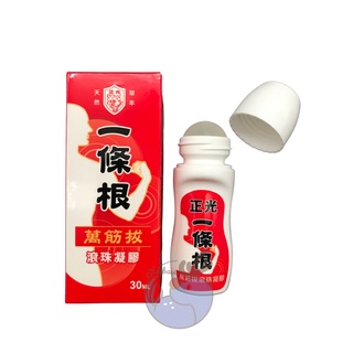 【銅人大大】正光製藥 一條根 萬筋拔 滾珠凝膠 30ml/瓶