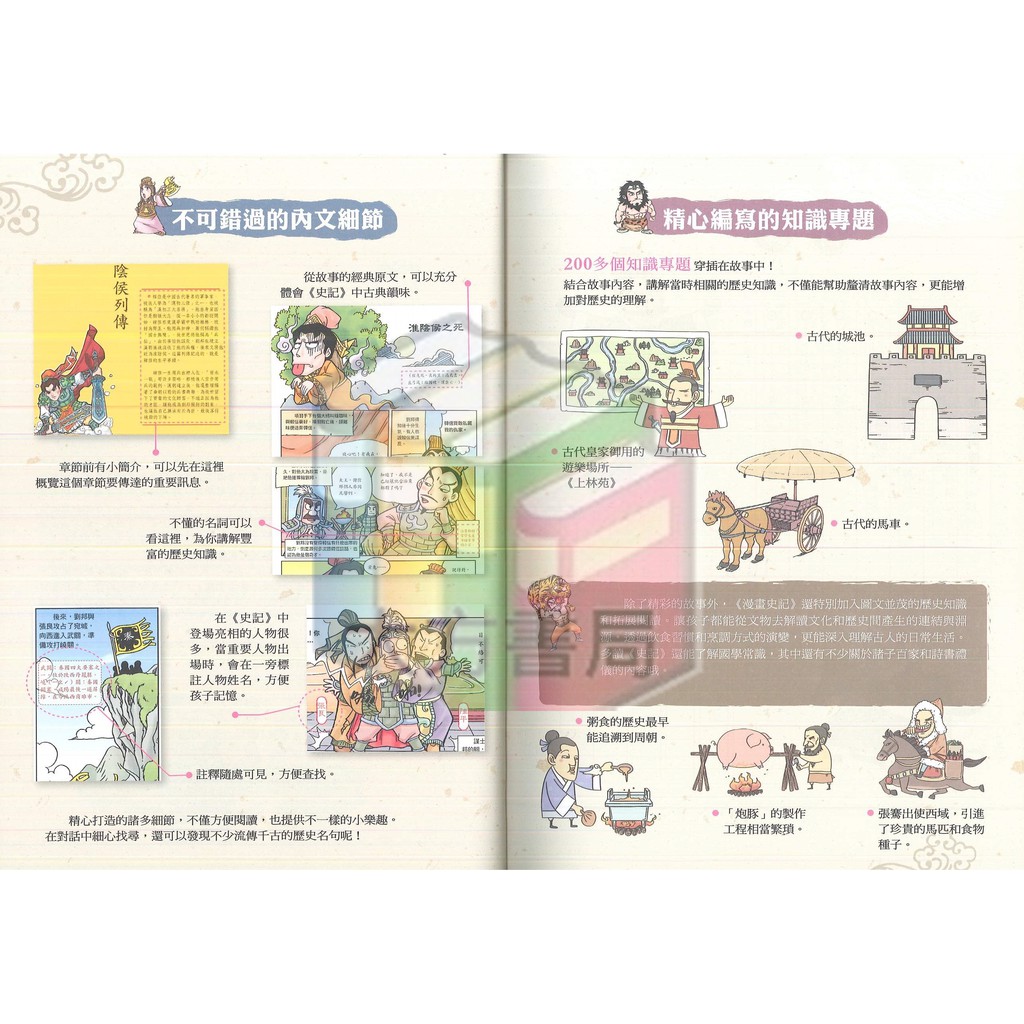 經典悅讀10 漫畫史記 楚漢英傑 螢火蟲出版社 現貨 蝦皮購物