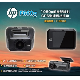HP 惠普 F660G 前後雙錄 行車紀錄器 GPS 測速 1080 雙鏡頭 行車記錄器 高畫質 廣角 輔助 ADAS