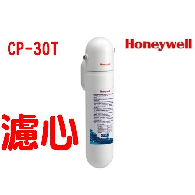 水專家=德國Honeywell Health Cool CP-30T淨水器專用濾心 CP30-T  CP30T