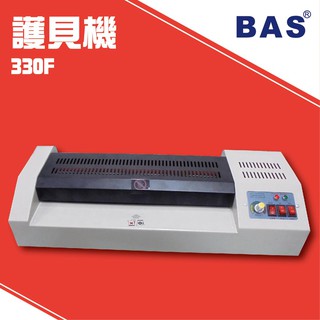 辦公機器首選 BAS 330F 護貝機[可調節溫度速度/冷裱/護貝膜/膠膜機]