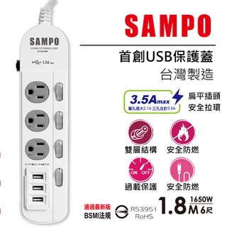 *限時優惠* SAMPO 防雷擊四開三插保護蓋USB延長線