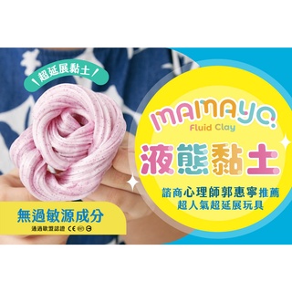 【mamayo】液態黏土Liquor Clay-單入 /多色可選