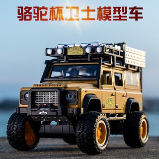 模型車 1：28 路虎衛士defender 駱駝杯越野車 汽車模型 模擬開門聲光回力 合金車模玩具 收藏擺件生日節日禮物