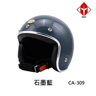 EVO 安全帽 CA-309 復古帽 精裝銀邊 石墨藍 半拆洗 半罩 正版授權