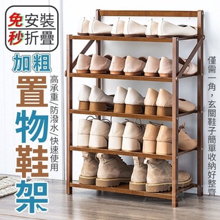 臺灣現貨~可折疊鞋架 五層架 木質竹製收納架 簡易家用置物架 鞋櫃 鞋架 置物架 收納櫃 楠竹鞋架 門口放鞋架 置物架