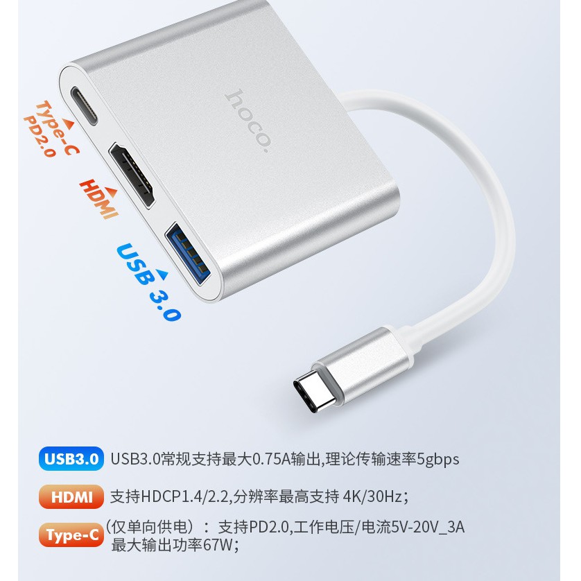 HOCO浩酷 HB14 易信Type-C轉換器 (Type-C轉USB3.0 +HDMI+PD)1.5米