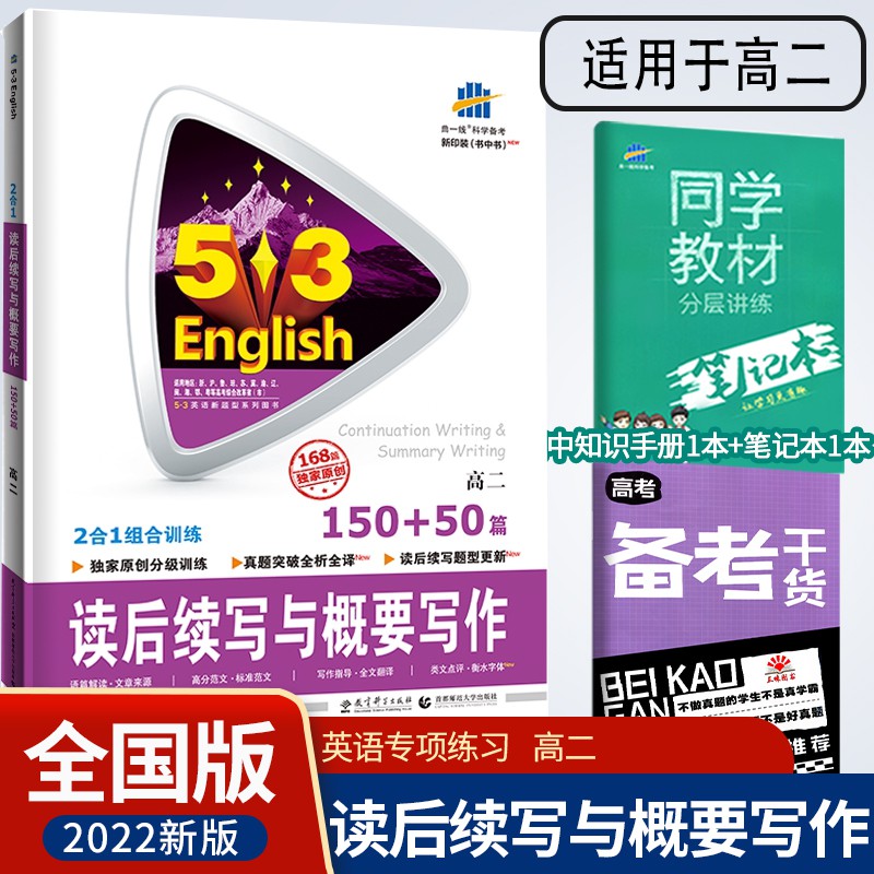 21 新丨 曲一線官方正品22版53英語2合1讀后續寫與概要寫作150 50篇高二5年高考3年模擬英語新題型 蝦皮購物