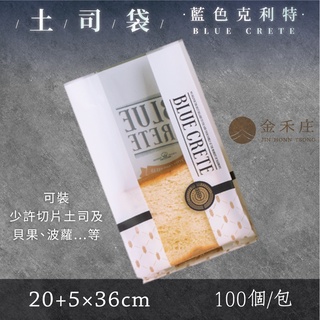 【金禾庄包裝】DF01-00-04-3 藍色克利特土司袋-大 10絲 20+5x36cm (450g裝) 約100/包