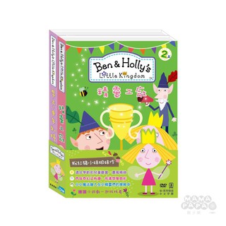 Ben & Holly 花園小精靈2 /Ben & Holly's Little Kingdom(DVD/2片/13集)