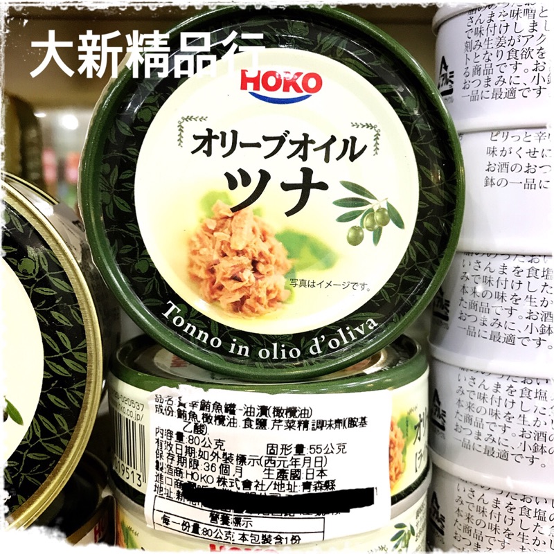 ［大新精品行］日本原裝進口 寶幸 鮪魚罐-油漬（橄欖油）