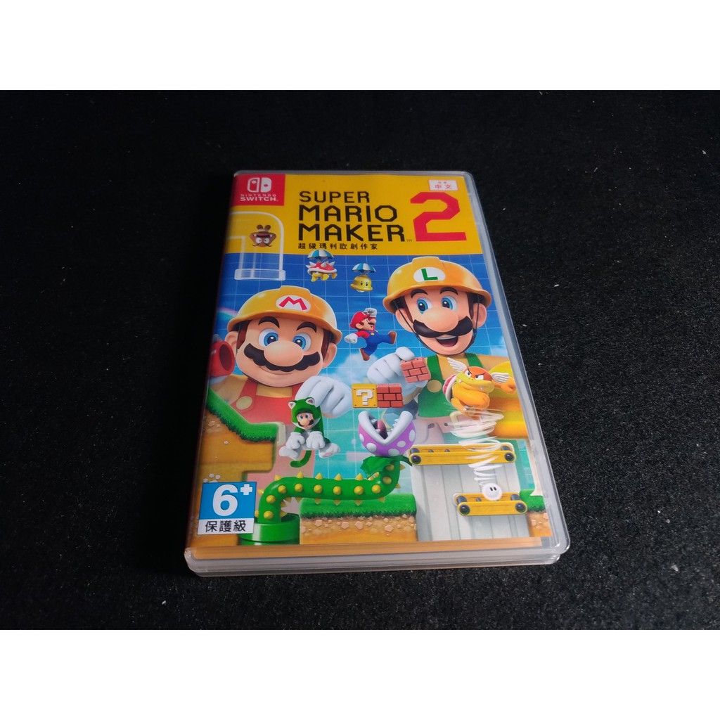 二手 NS遊戲 超級瑪利歐創作家2 中文版 Nintendo Switch 瑪莉歐 super mario maker