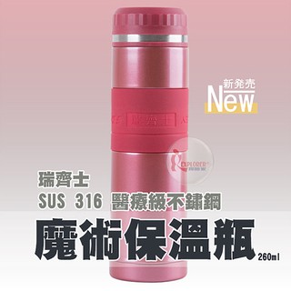 RC-260TR RECHES瑞齊士 (紅) 316不鏽鋼真空保溫瓶260ML 斷熱杯隔熱杯非太和工房負離子能量保溫瓶