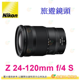 拆鏡 盒裝 Nikon Z 24-120mm F4 S 旅遊鏡頭 平輸水貨一年保固 24-120 適用 Z6 Z7 Z9