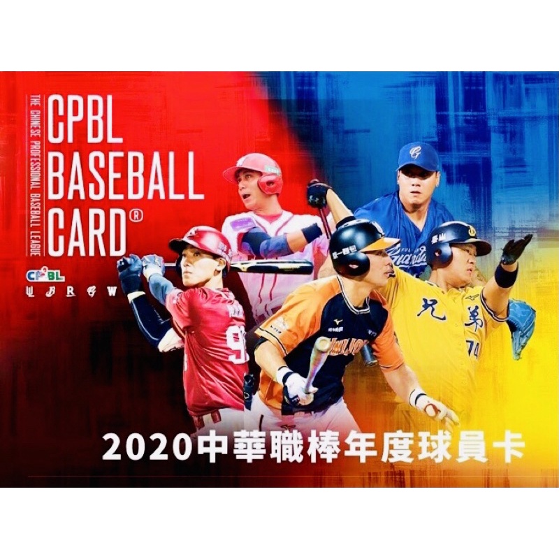 普卡A 中華職棒 球員卡 2021 發行 2020 CPBL 味全龍 中信兄弟 統一獅 富邦悍將 樂天 桃猿 啦啦隊卡