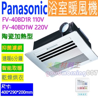 ☆水電材料王☆ 【免運】國際牌 FV-40BD1R (110V) FV-40BD1W (220V) 有線遙控型浴室暖風機