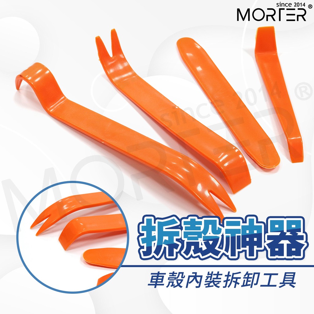 ˋˋ MorTer ˊˊ拆殼神器 車殼內裝拆卸工具 拆卸板手 面板撬板 拆殼 撬棒組合 塑膠工具 小工具 工具