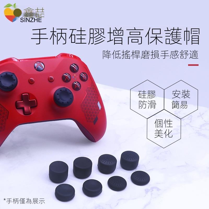 手把鑫喆xbox one s手柄搖桿帽微軟xboxones矽膠保護套xboxone鍵帽xsx增高帽xboxseriesx