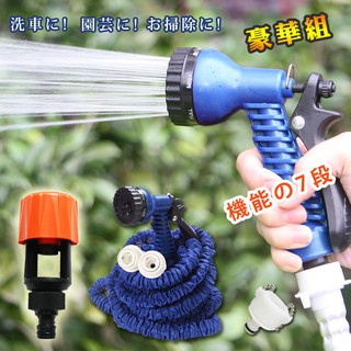 【高品生活】豪華組-超強韌防爆高壓彈力伸縮水管組〈現貨附發票〉伸縮水管/七段水槍/洗車/園藝/清潔水管/防爆水管