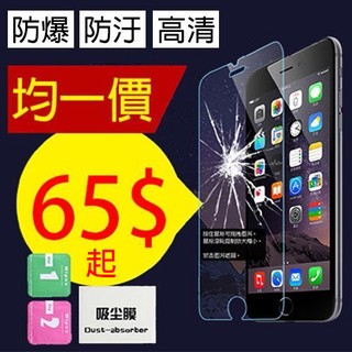 9H鋼化玻璃保護貼 蘋果 i Phone 全系列 i4 i5 i6 i6+ 正面 背貼 螢幕保護貼 DIY 防刮 防摔