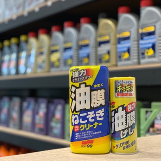 安摩伊 附發票 SOFT99 C238 C215 連根拔除清潔劑水性 油膜去除 除油膜 玻璃清洗 215 238
