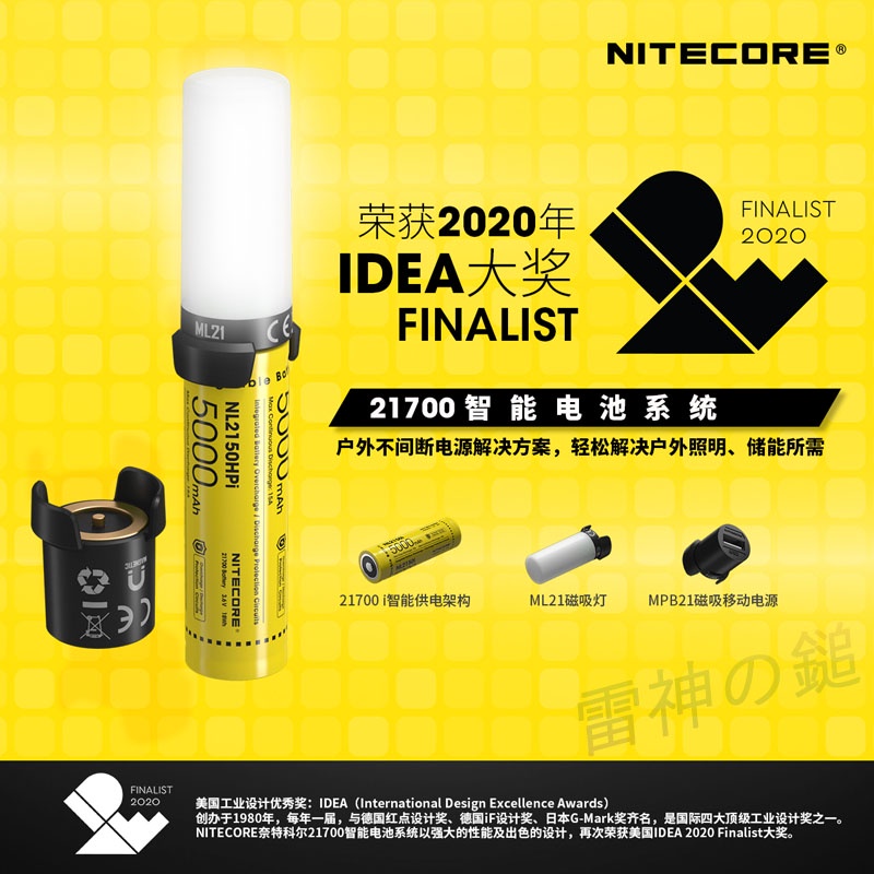 NITECORE 21700 智能電池系統 套組 80流明 CRI 露營燈 磁吸照明電源 5000mAh