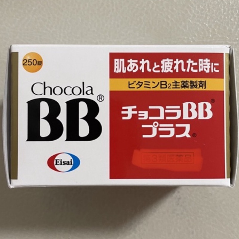 現貨！日本版Chocola BB Plus 250顆（效期2026），日本原裝真貨