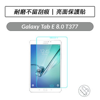 [送好禮] 三星 Samsung Galaxy Tab E 8.0 T3777 亮面保護貼 保護貼 螢幕保護貼 保貼