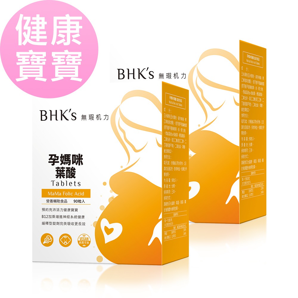 BHK's 孕媽咪葉酸錠 (90粒/盒)2盒組  官方旗艦店
