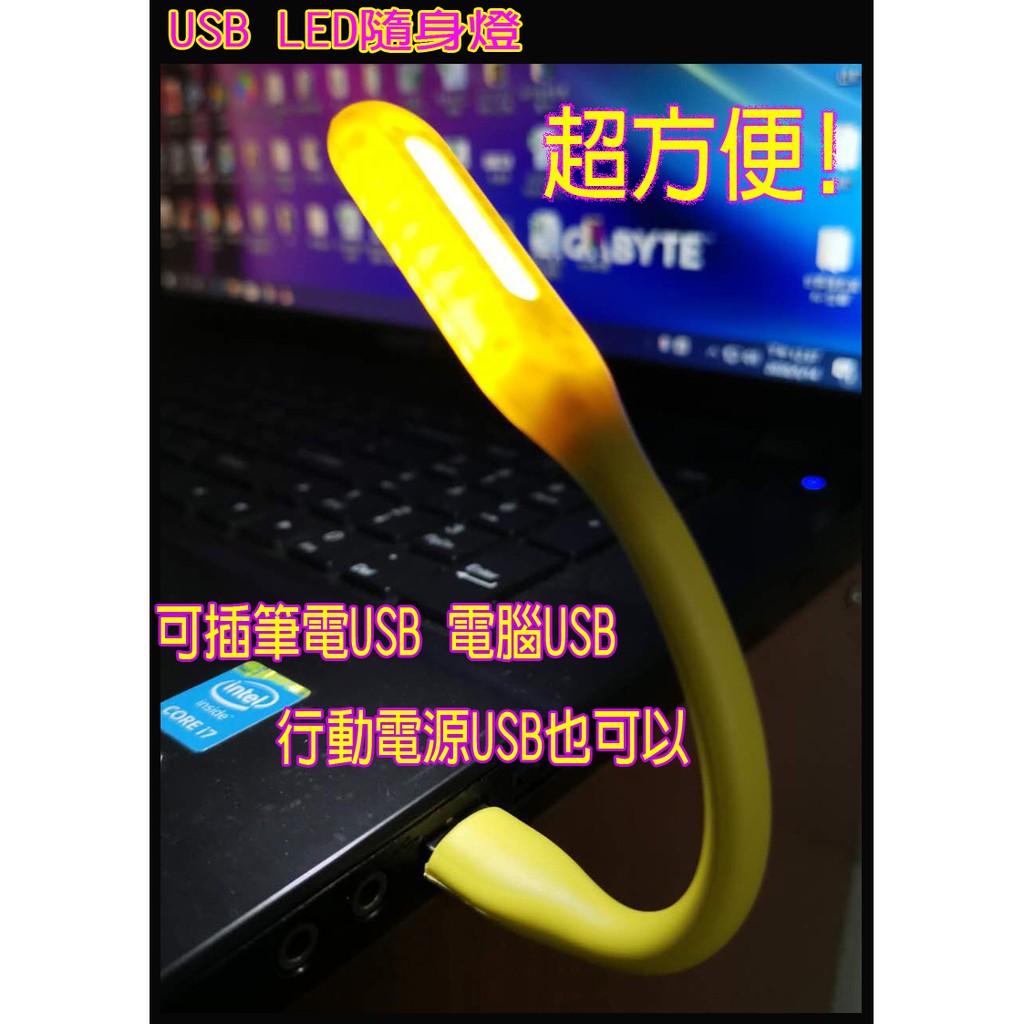 (台灣現貨) USB LED隨身燈 USB小米燈 USB台燈 行動電源燈 USBLED燈 隨身LED燈 USB燈