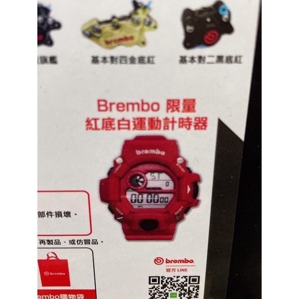 Brembo限量紅底白運動手錶