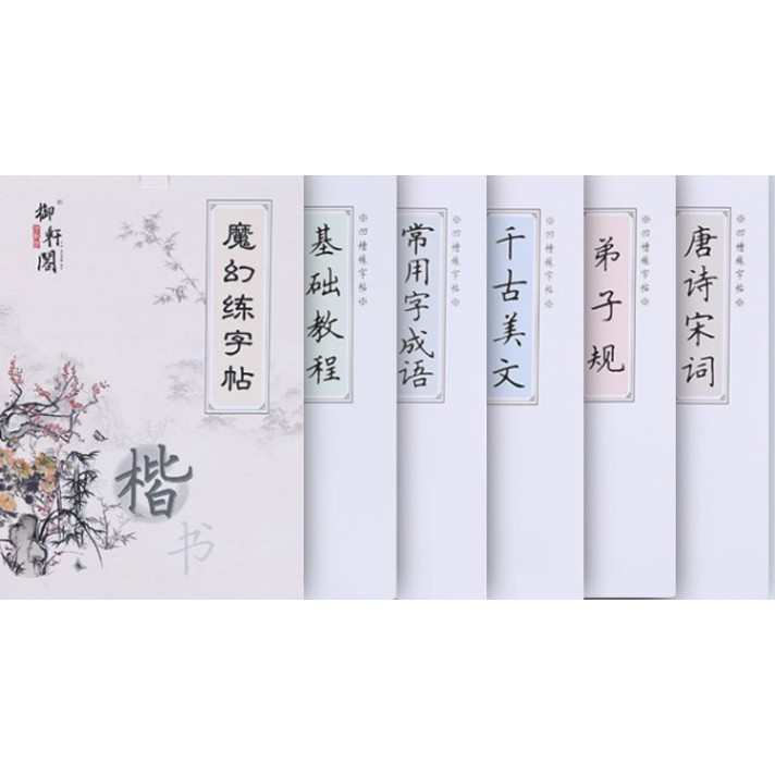 繁體字字帖硬筆簡體對照練字描紅本詩詞成人常用漢字入門學習字帖本 蝦皮購物