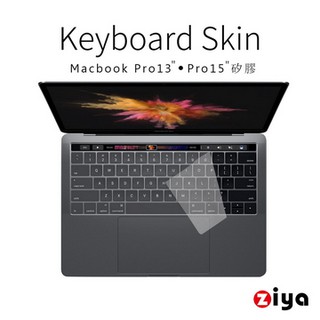 [ZIYA] Macbook Pro13 / 15 Touch Bar 鍵盤保護膜 環保矽膠材質 (一入)