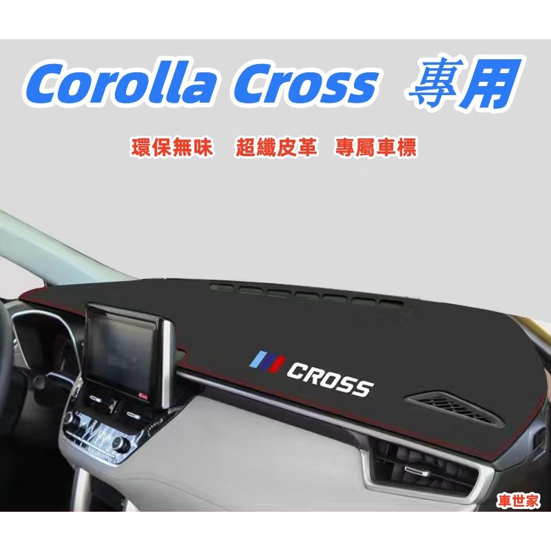 TOYOTA 豐田Corolla Cross避光墊 防曬墊 超纖皮革/環保絨面 中控儀表臺遮陽墊 防滑墊