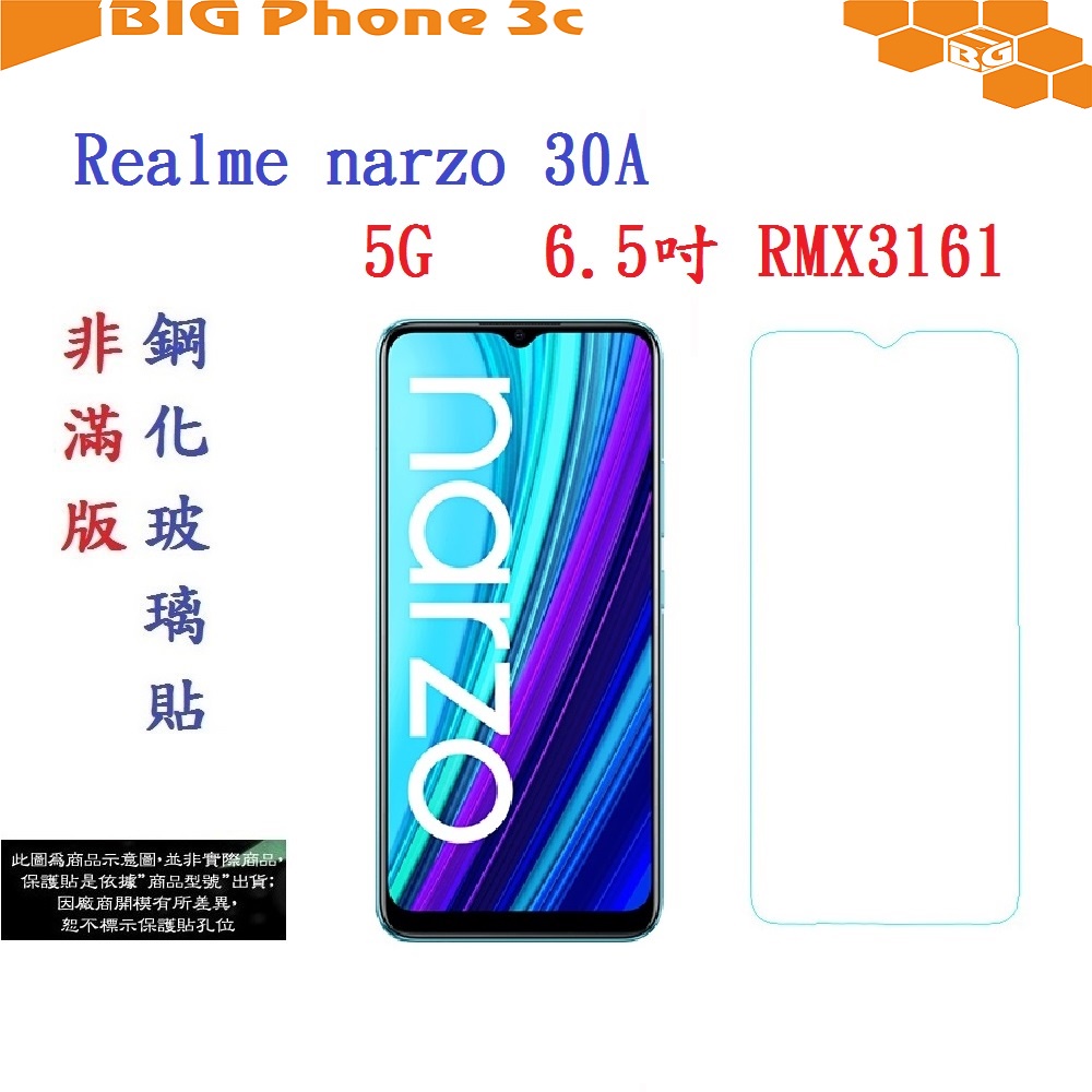 BC【促銷 高硬度】Realme narzo 30A 5G 6.5吋 RMX3161 非滿版 9H 玻璃貼
