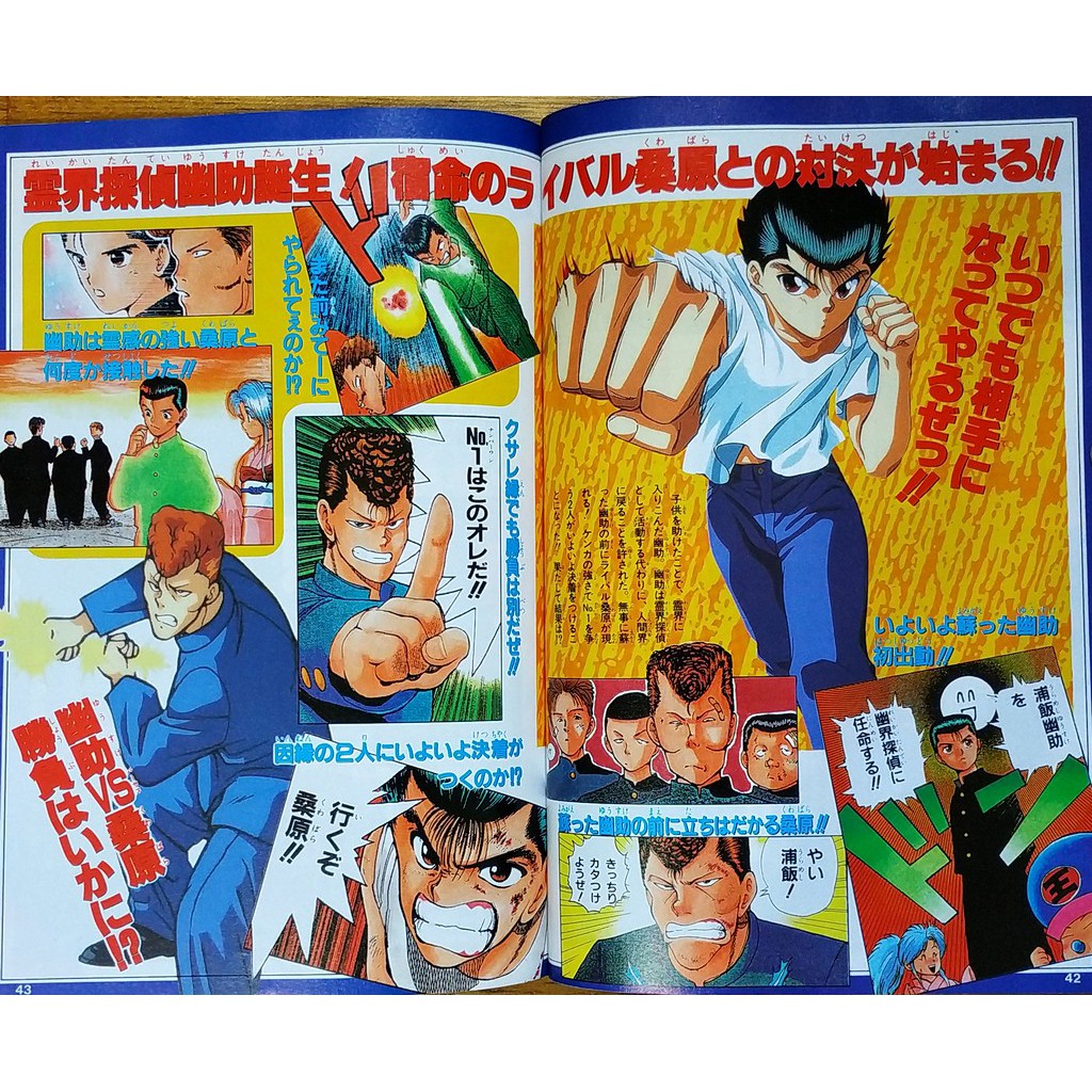 Sfc 幽遊白書2 攻略本幽 遊 白書2 格闘の章v Jump 冨樫義博獵人富奸藏馬飛影幽助幻海 蝦皮購物