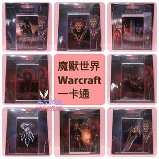 快樂心🌈 現貨 魔獸世界 魔獸 崛起 LOTHAR 部落vs聯盟 ALLIANCE HORDE MAGES 一卡通