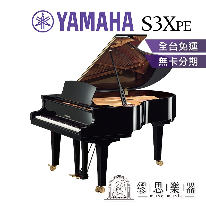 【繆思樂器】日本製 YAMAHA S3X 平台鋼琴 186cm S3XPE $1290000