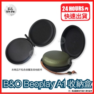台灣快速出貨 B&O Beoplay A1 藍芽喇叭收納盒 外出盒