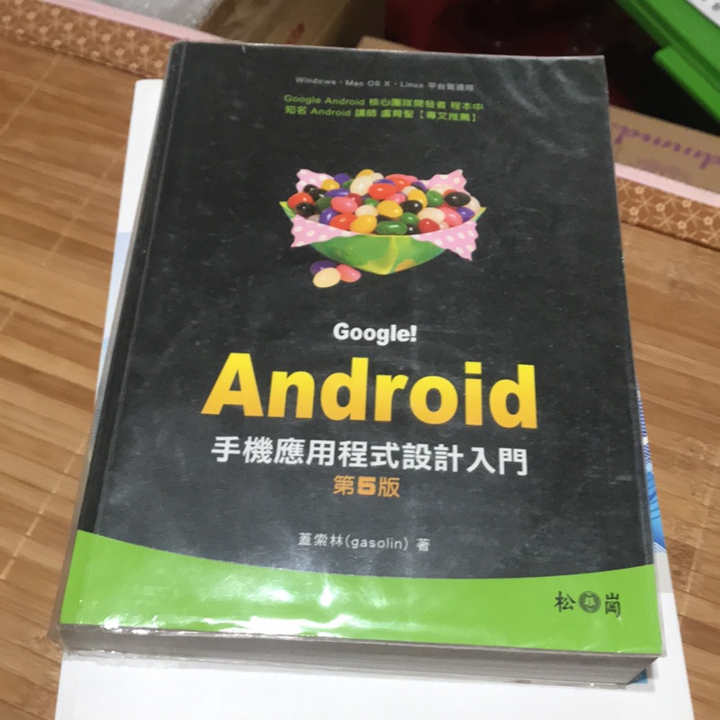 【二手】Android 手機應用程式設計入門 第五版