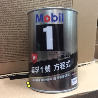 4罐【阿齊】公司貨 Mobil 1 5W40 美孚1號 方程式 FS x2 全合成 1L